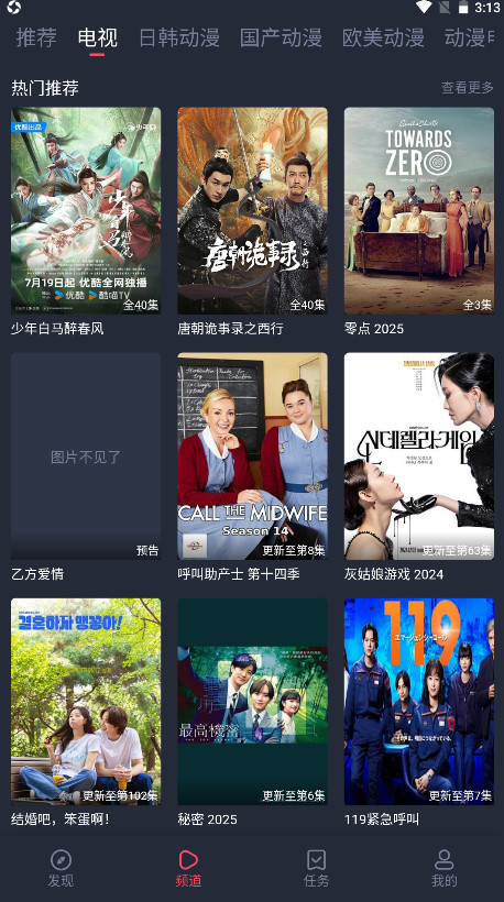 横风动漫免费版
