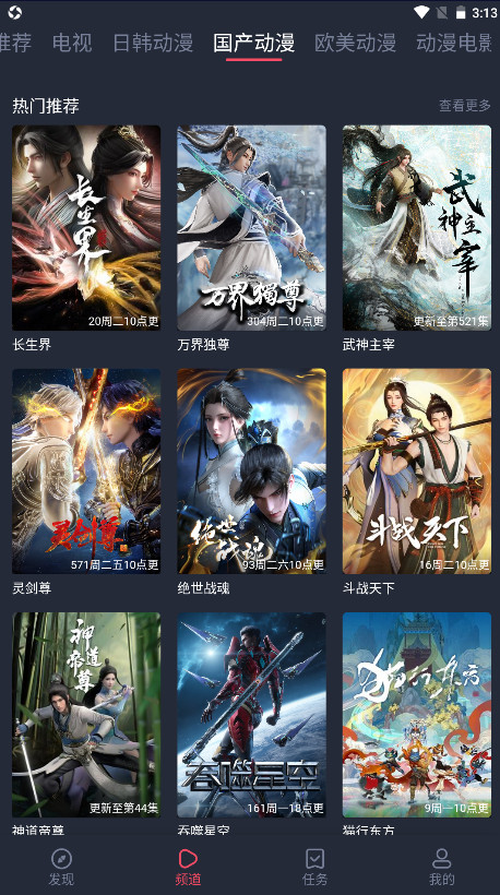 横风动漫免费版