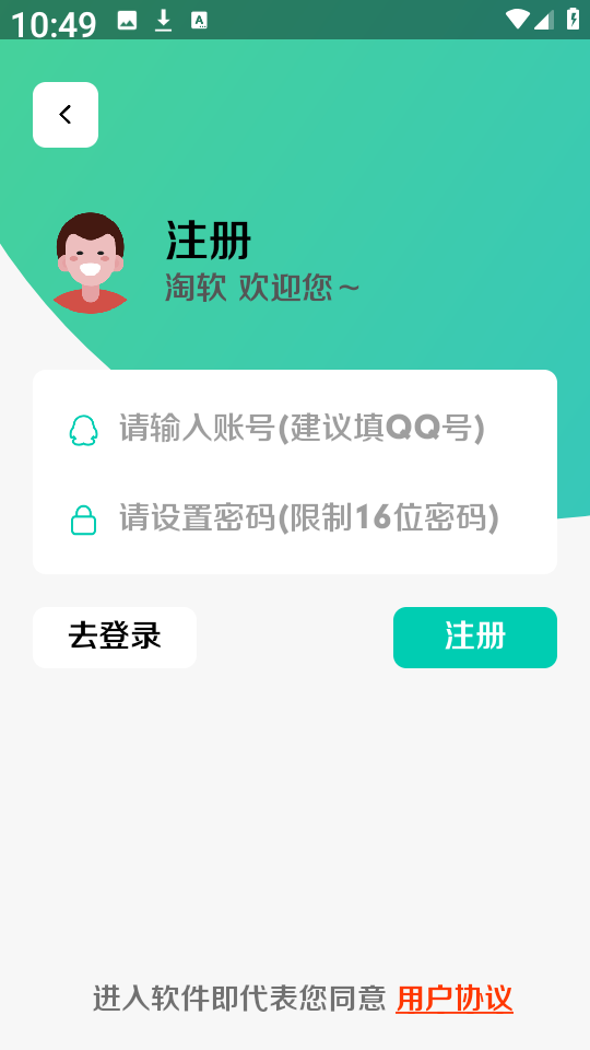 淘软无广告版图3