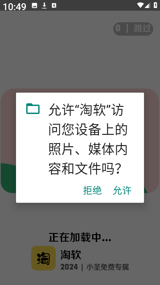 淘软无广告版图2
