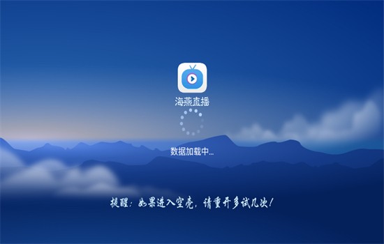 海燕直播tv版截图3