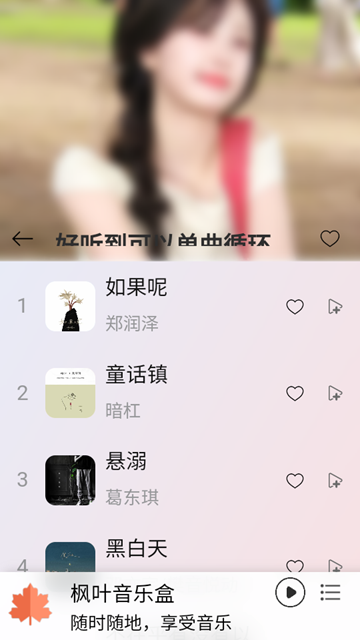 枫叶音乐盒(2)