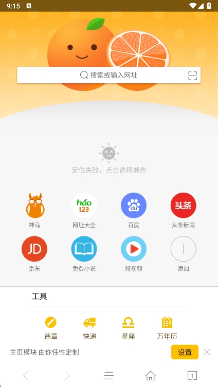 桔子浏览器官方最新版(4)