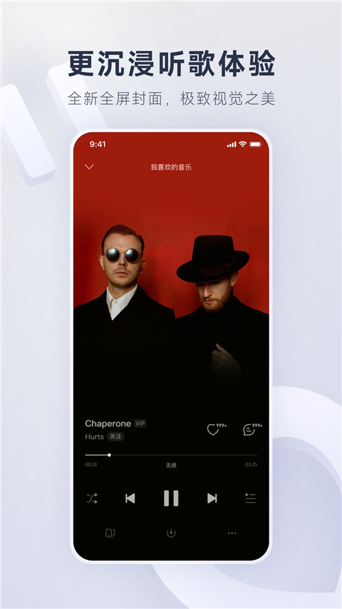 网易云音乐精简版图3