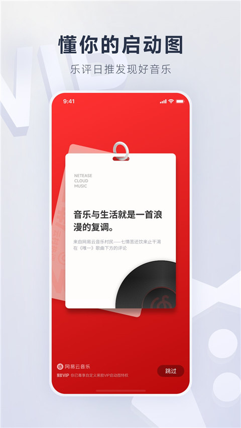 网易云音乐精简版图2