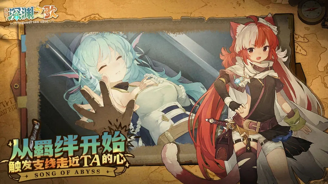 代号深渊之歌图5