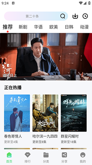 长风视频最新版截图3