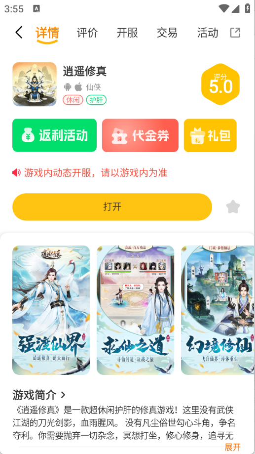 乐源阁盒子手机正版图4