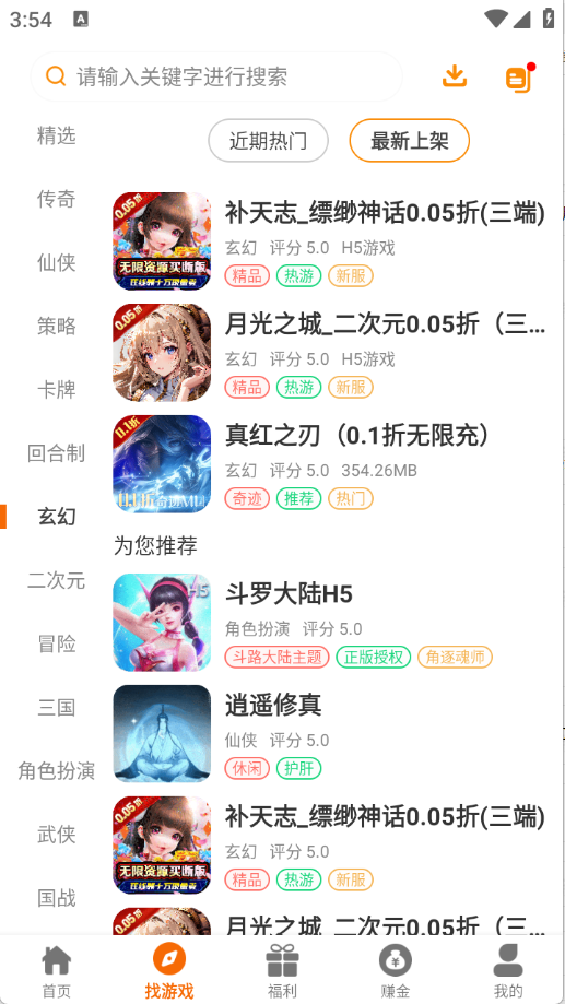 乐源阁盒子手机正版图3