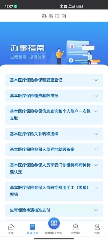 江苏医保云最新版图3
