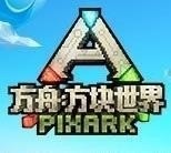 方块方舟正版
