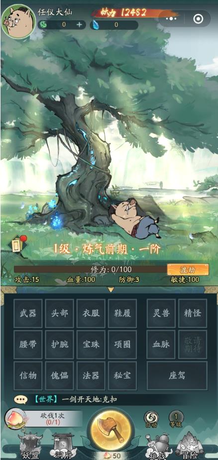 寻道大千手机正版(3)