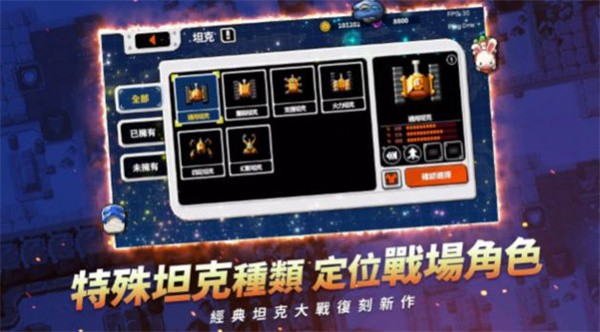 坦克大战M图4