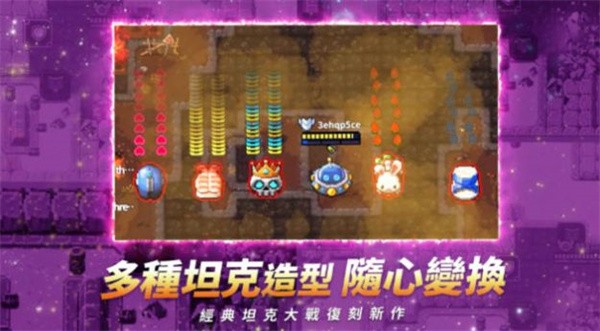 坦克大战M图2