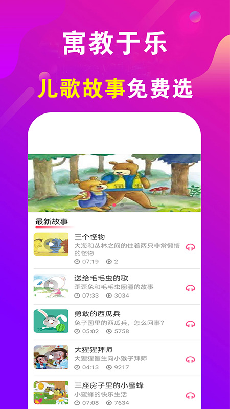 睡前儿歌故事大全图2