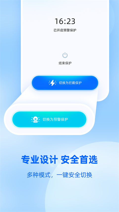 防监听大师免费图5