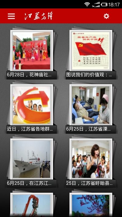江苏先锋