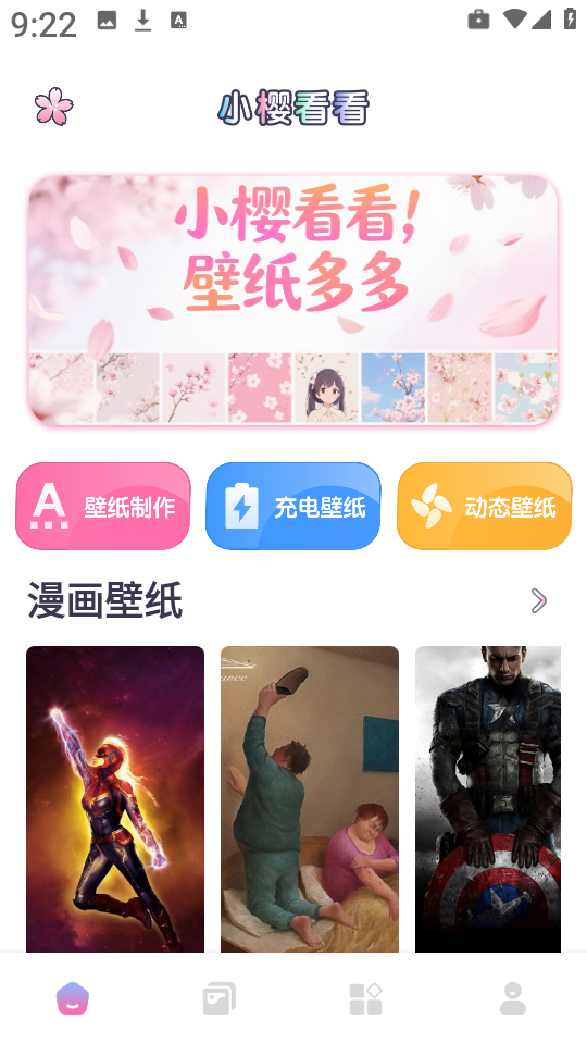 小樱看看手机版