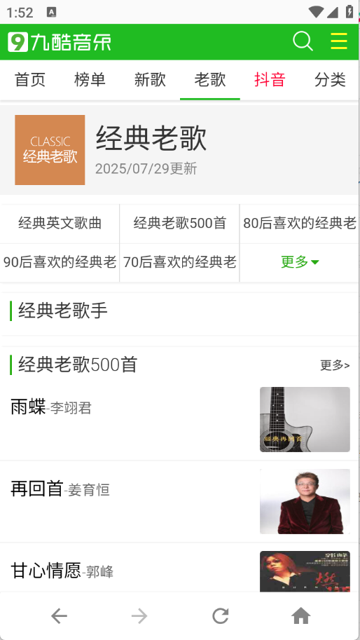 九酷音乐网(5)