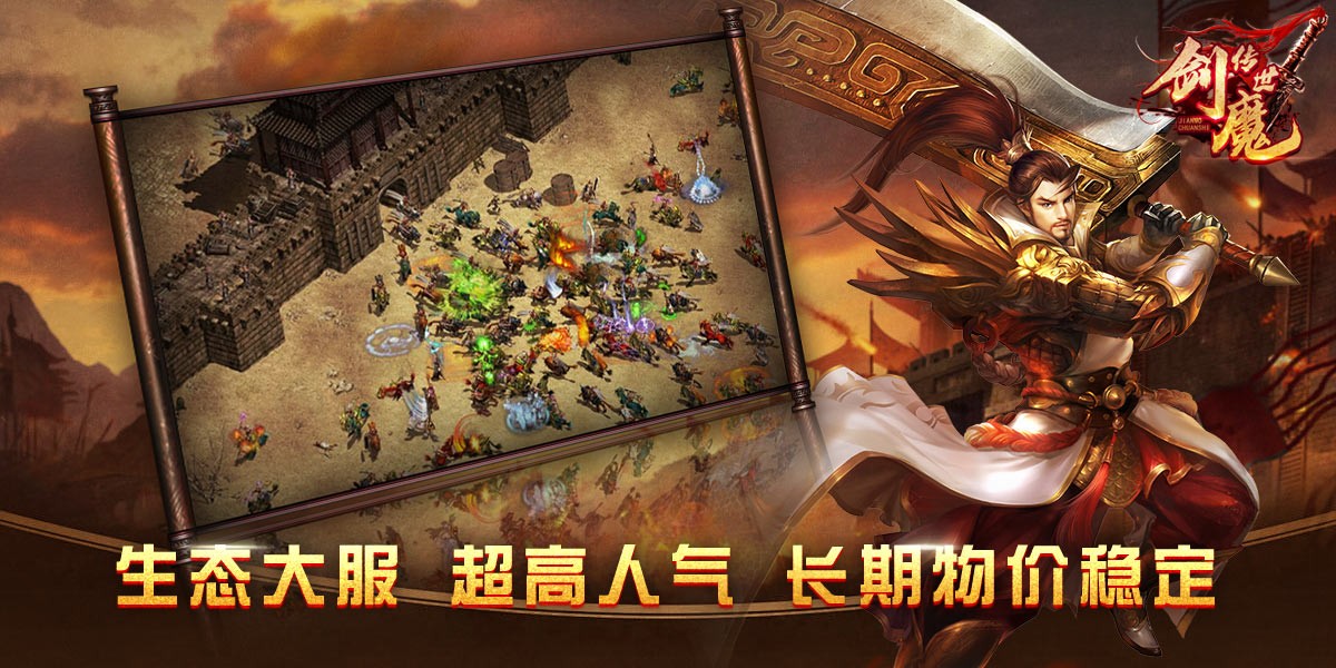 剑魔传世图4