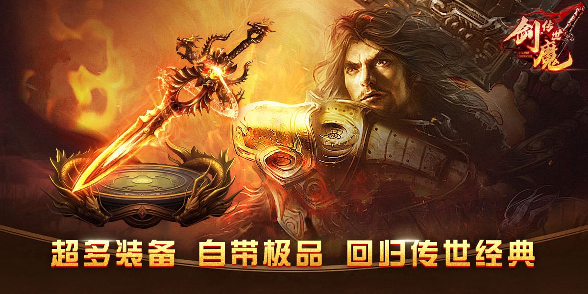 剑魔传世图3