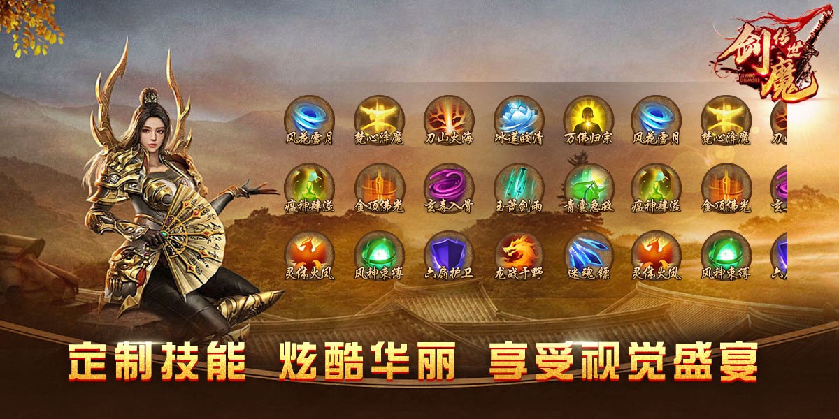 剑魔传世图1