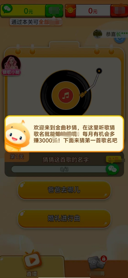 金曲秒猜(3)