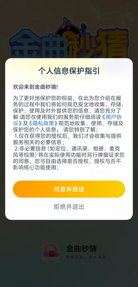 金曲秒猜(2)