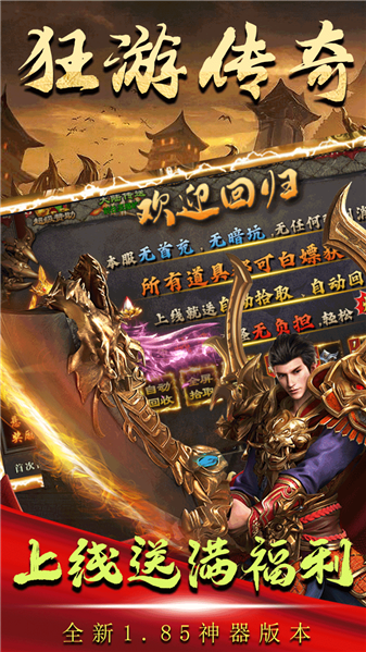 屠龙圣域狂游传奇图2