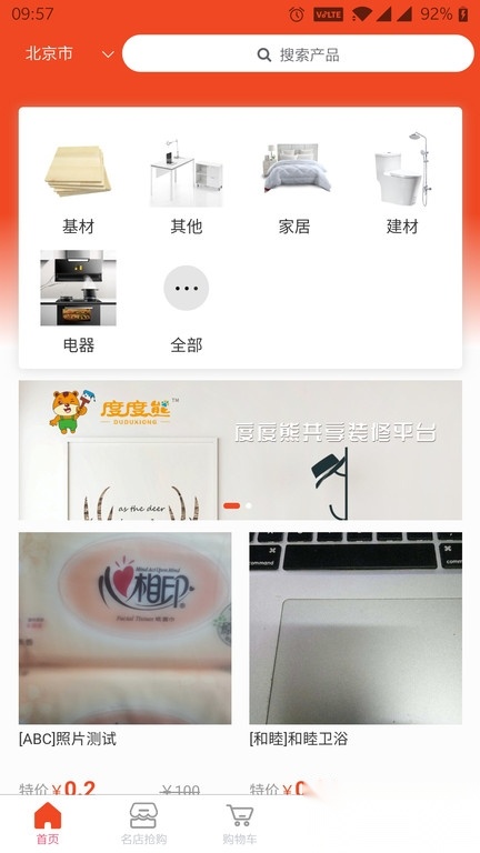 度度熊装修图1