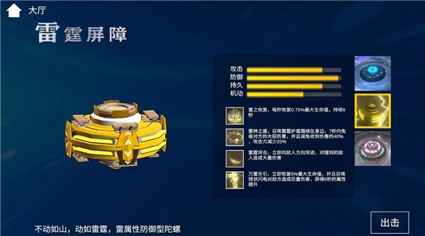 旋风陀螺安卓直装版图2