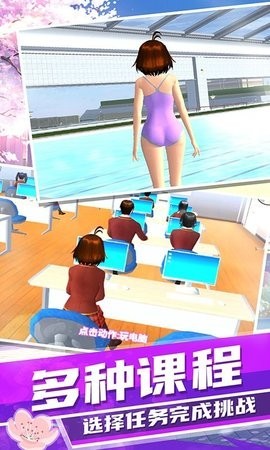梦幻高校模拟图1