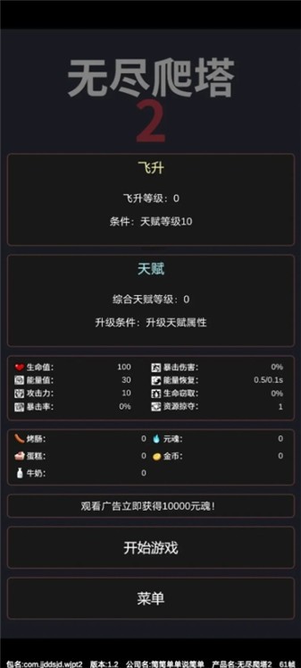 无尽爬塔2手游直装版图5