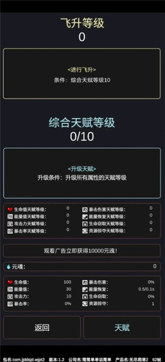 无尽爬塔2手游直装版图1