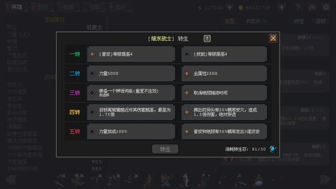 英雄守卫者(3)