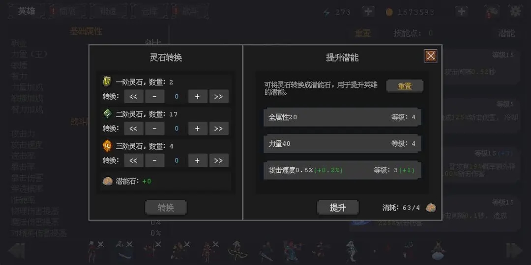 英雄守卫者(4)