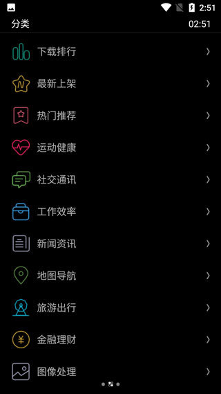 唯趣应用商店apk安装包图1