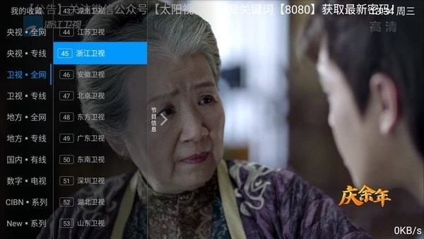 太阳直播TV版截图2