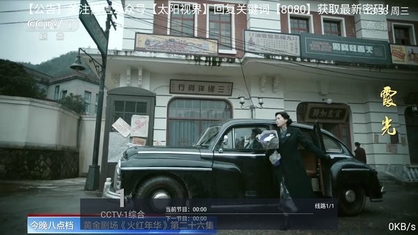 太阳直播TV版截图3