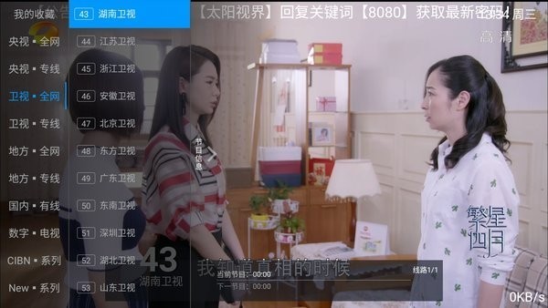 太阳直播TV版截图1