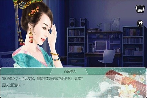 穿越之女配逆袭记安卓版(3)