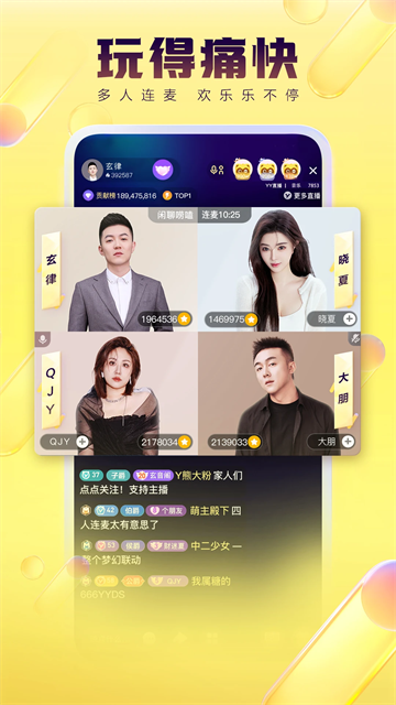 YY语音手机版截图2