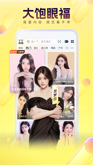 YY语音手机版截图3