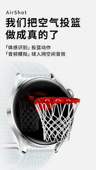 空气投篮免费版图1