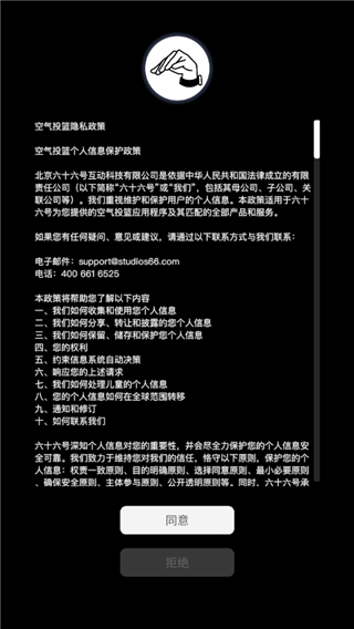 空气投篮免费版图3
