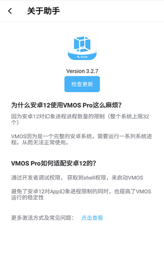 vmos助手开启安卓12兼容模式版-图4