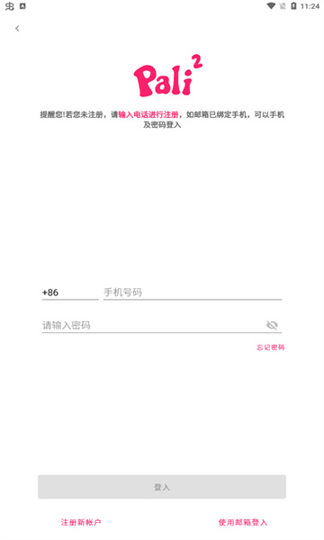 啪哩噼哩palipali轻量版截图2