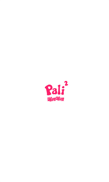 啪哩噼哩palipali轻量版截图1