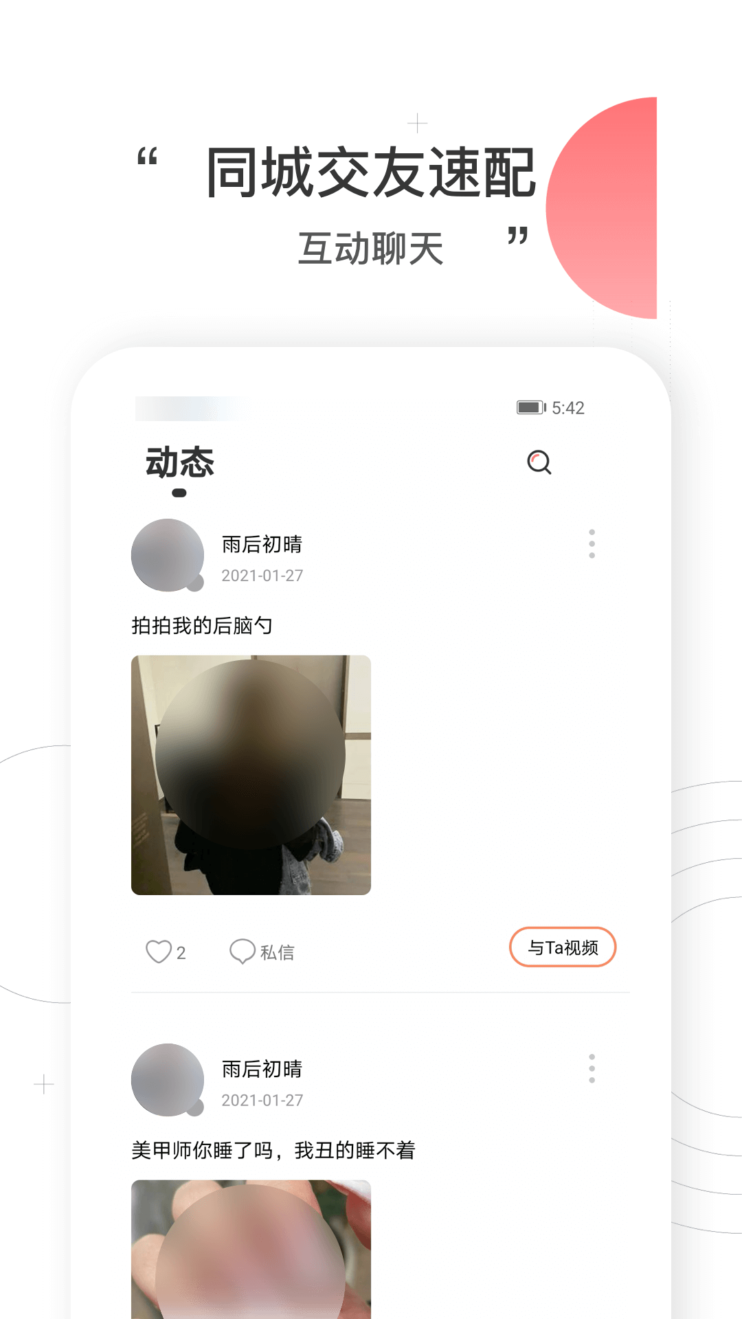 月聊截图2