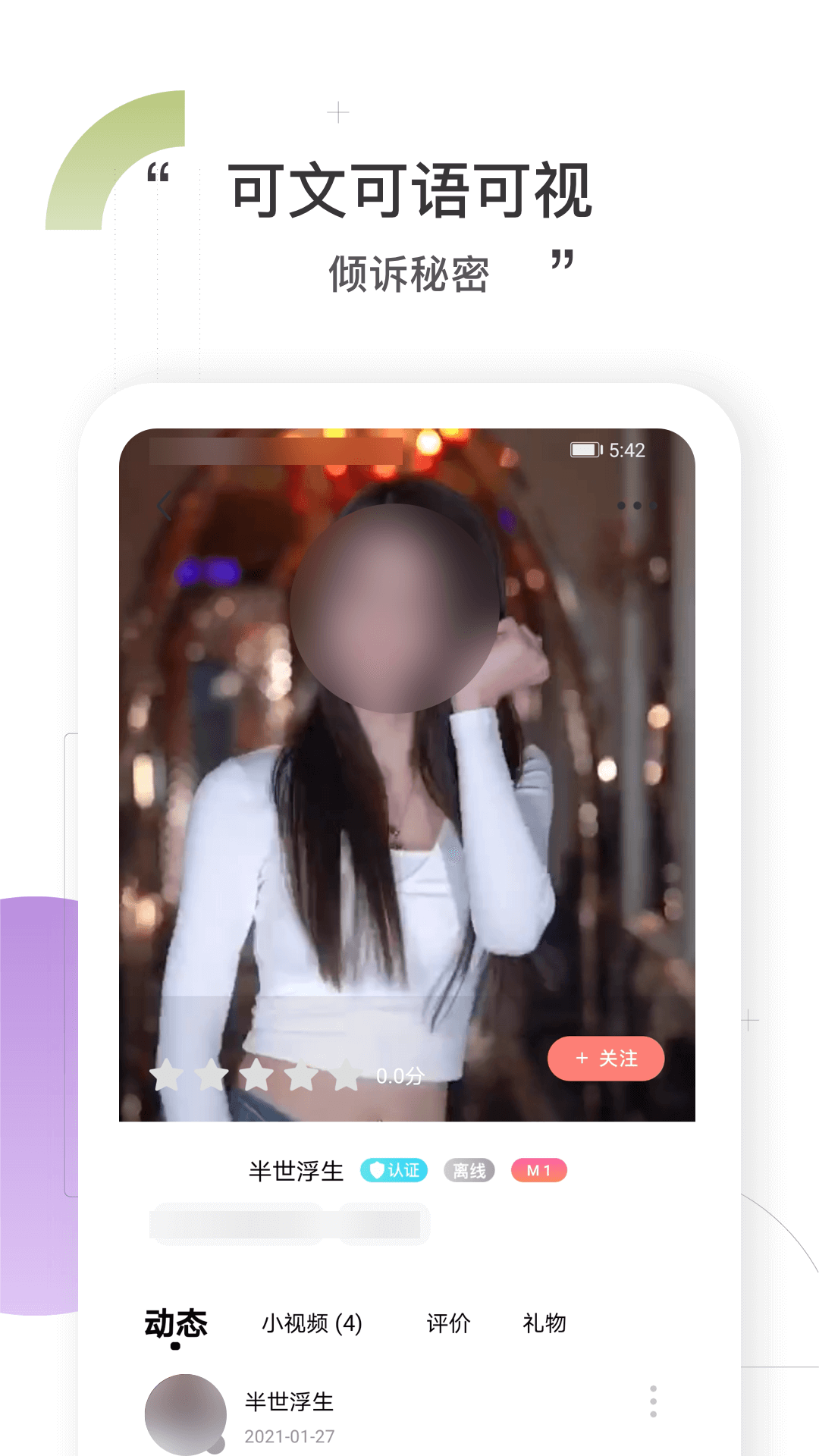 月聊截图3